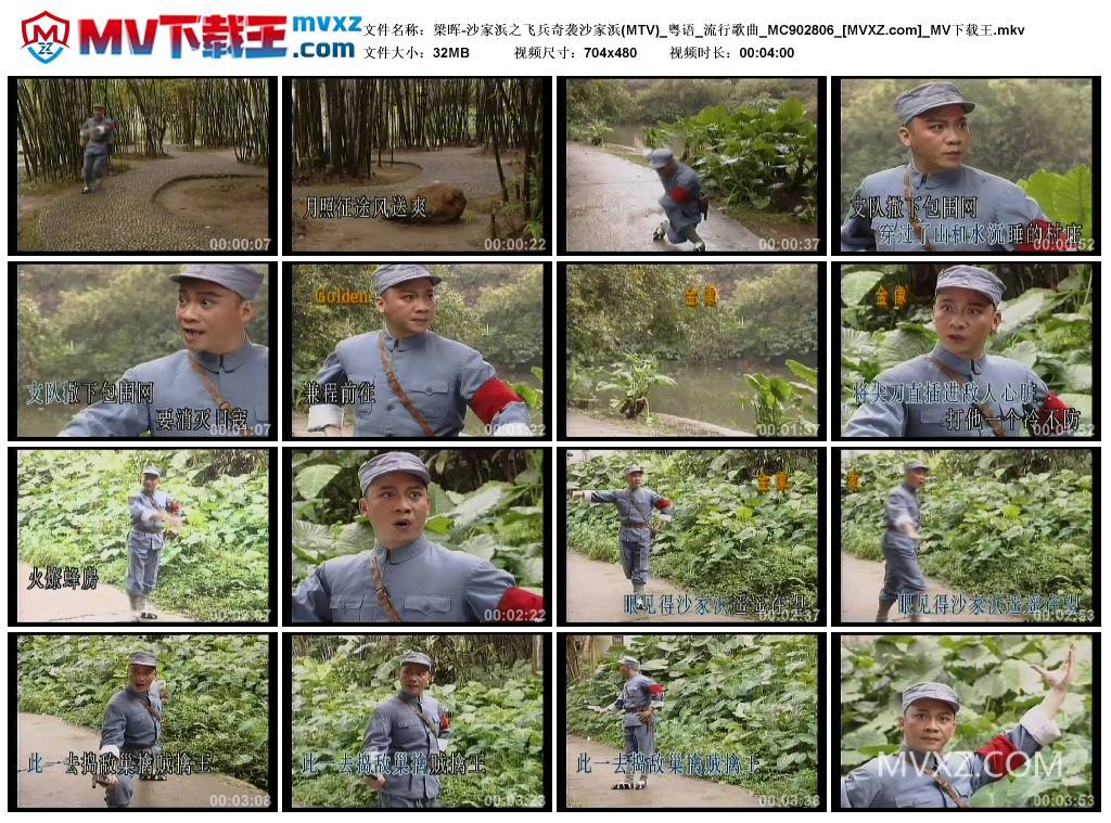 梁晖-沙家浜之飞兵奇袭沙家浜(MTV)_粤语_流行歌曲_MC902806